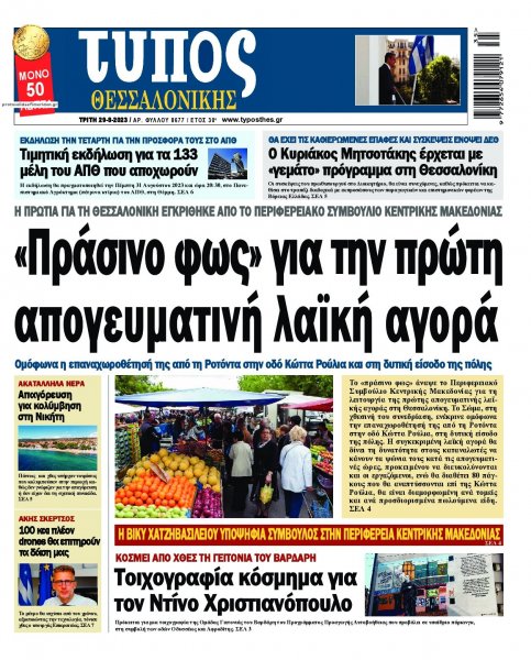 Τύπος Θεσσαλονίκης