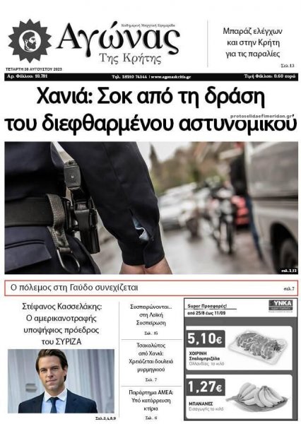 Αγώνας της Κρήτης