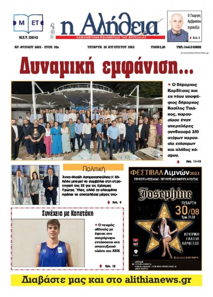 Αλήθεια της Καρδίτσας