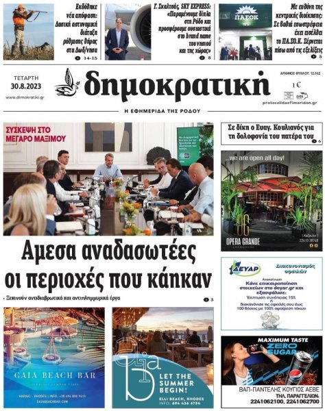 Δημοκρατική