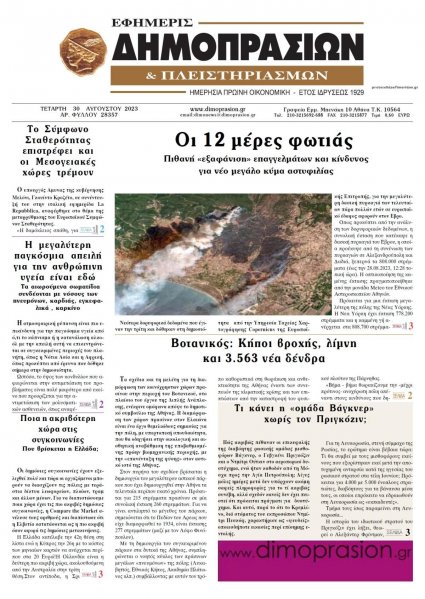 Δημοπρασιών