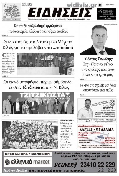Ειδήσεις Κιλκίς