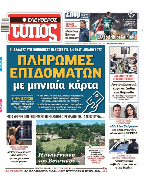 Ελεύθερος Τύπος