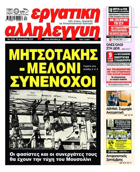 Εργατική Αλληλεγγύη