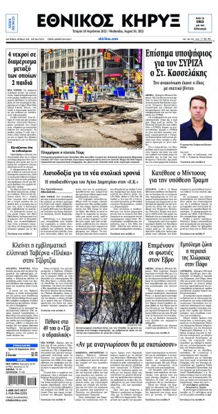 Εθνικός Κήρυξ