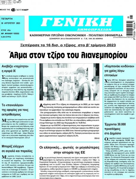 Γενική Δημοπρασιών