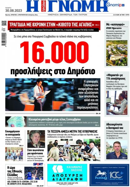 Γνώμη της Πάτρας