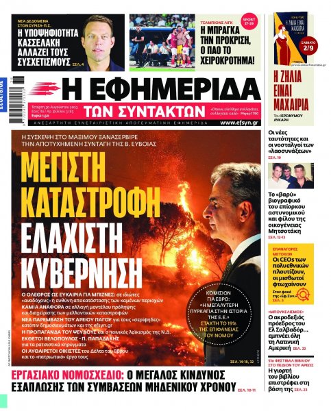 Των συντακτών