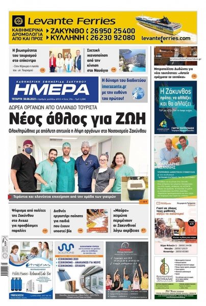 Ημέρα Ζακύνθου