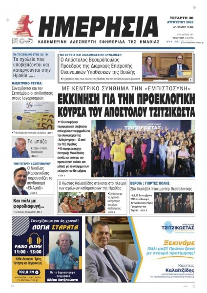 Ημερήσια Ημαθείας