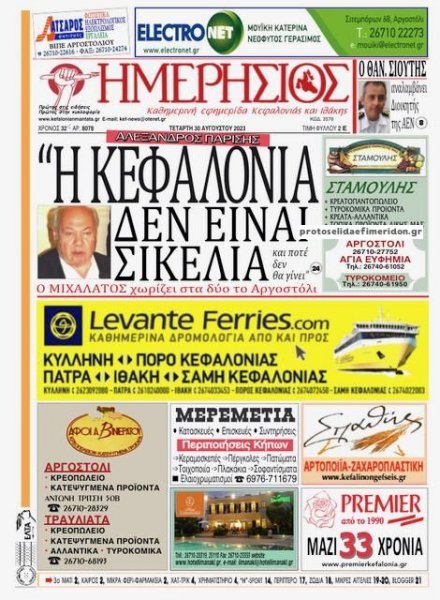 Ημερήσιος