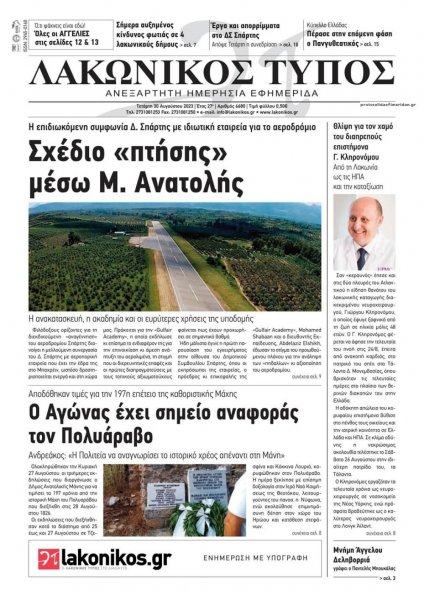 Λακωνικός Τύπος