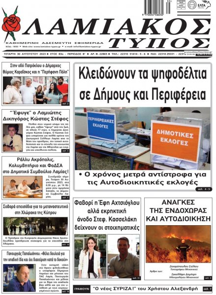 Λαμιακός Τύπος