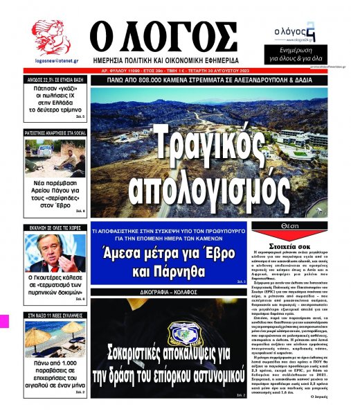 Λόγος