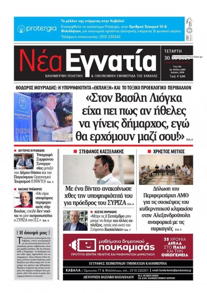 Νέα Εγνατία