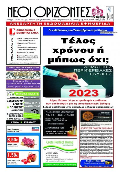 Νέοι Ορίζοντες