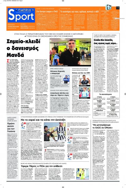 Πατρίς Σπορ