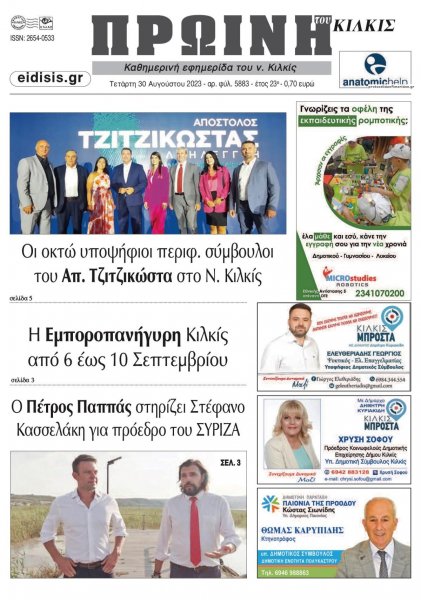 Πρωινή Κιλκίς