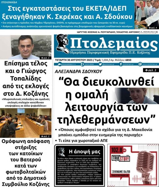Πτολεμαίος