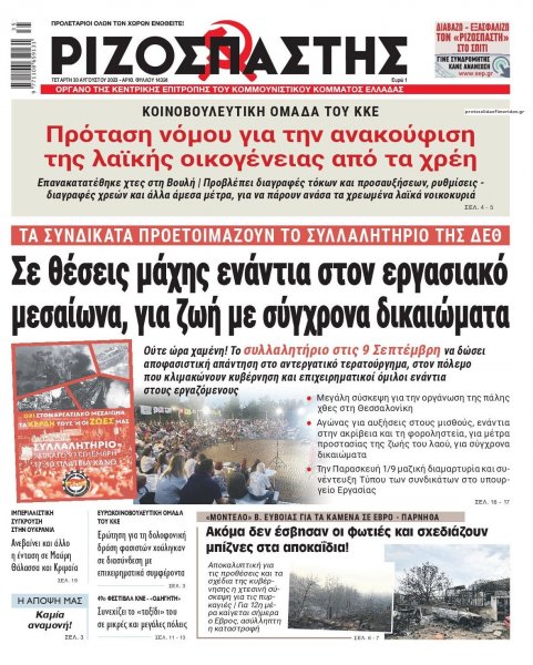 Ριζοσπάστης