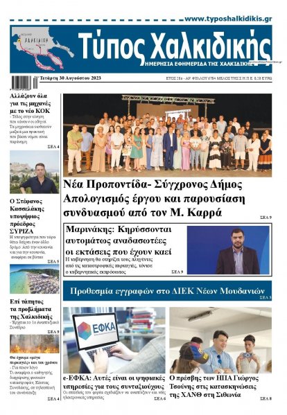 Τύπος Χαλκιδικής