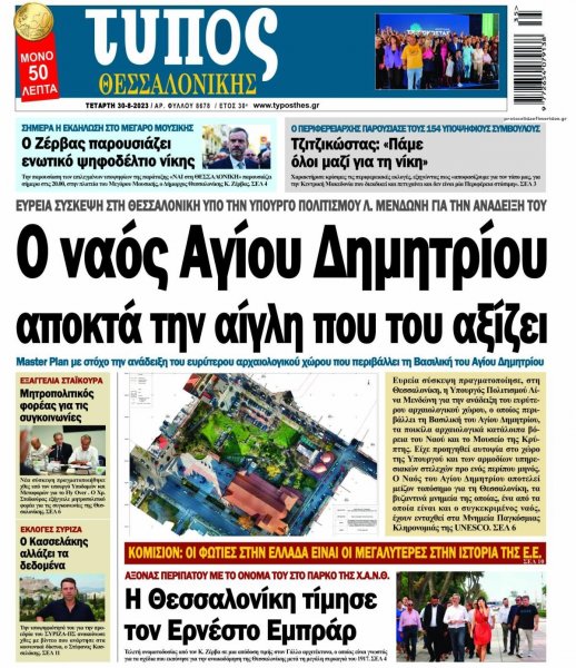 Τύπος Θεσσαλονίκης