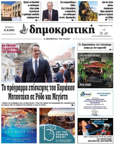 Δημοκρατική