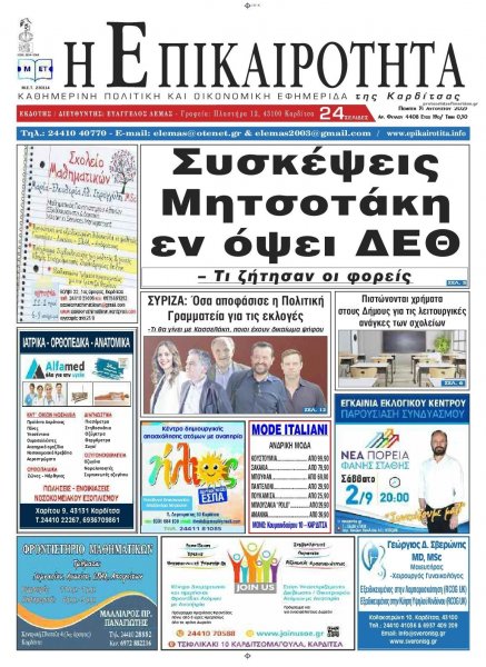 Επικαιρότητα