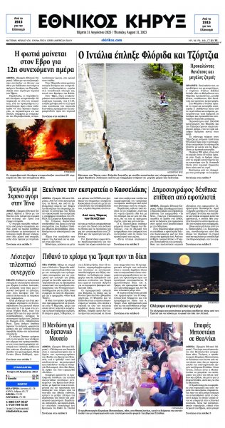 Εθνικός Κήρυξ