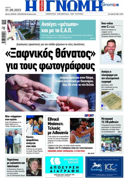 Γνώμη της Πάτρας