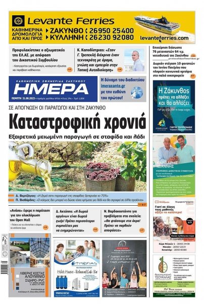 Ημέρα Ζακύνθου