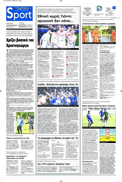 Πατρίς Σπορ