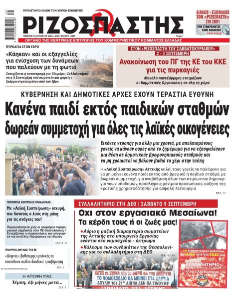 Ριζοσπάστης