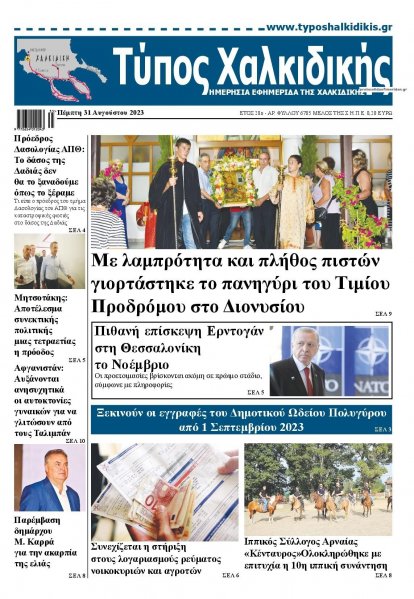 Τύπος Χαλκιδικής