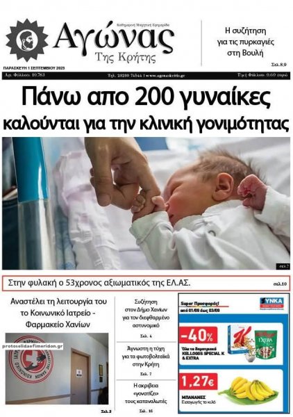 Αγώνας της Κρήτης