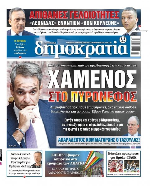 Δημοκρατία