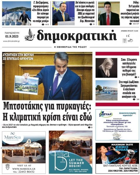 Δημοκρατική