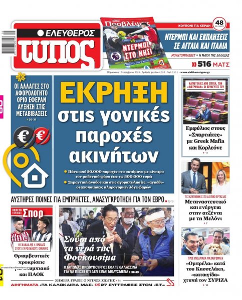 Ελεύθερος Τύπος