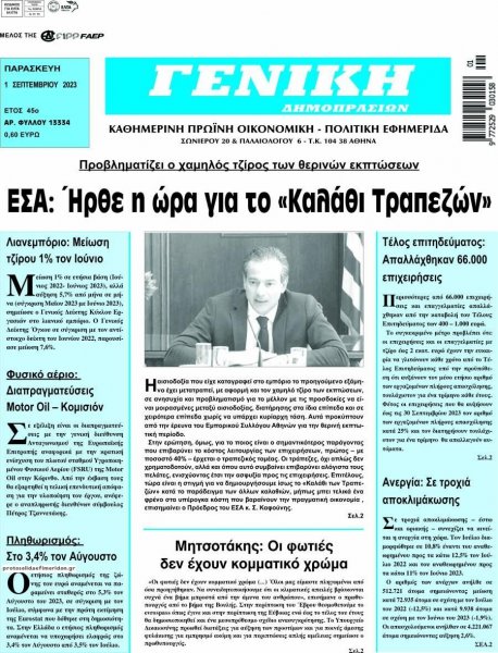 Γενική Δημοπρασιών