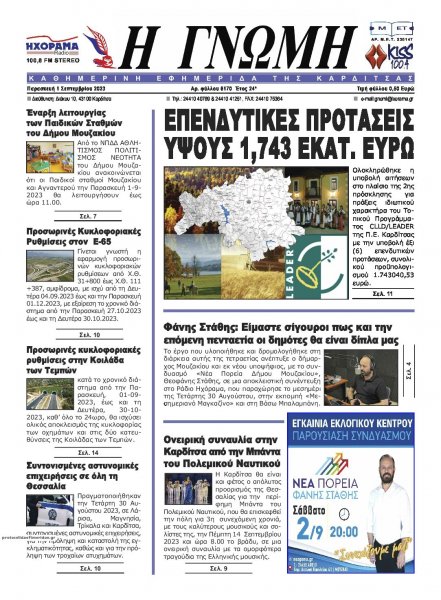 Η Γνώμη Καρδίτσας