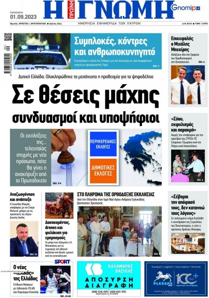 Γνώμη της Πάτρας