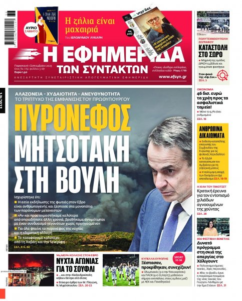 Των συντακτών