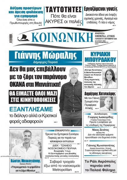 Κοινωνική