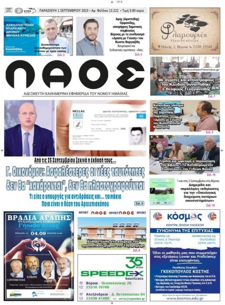 Λαός Βέροιας