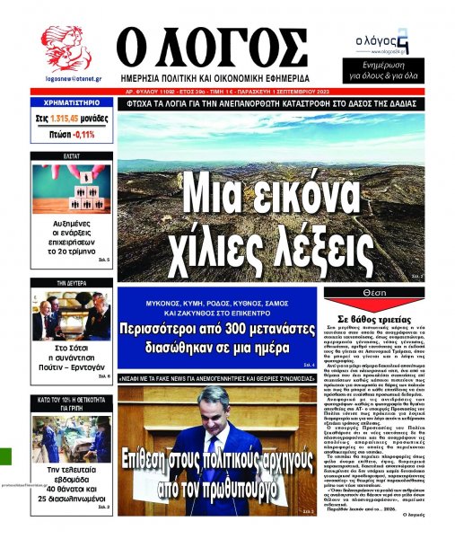 Λόγος