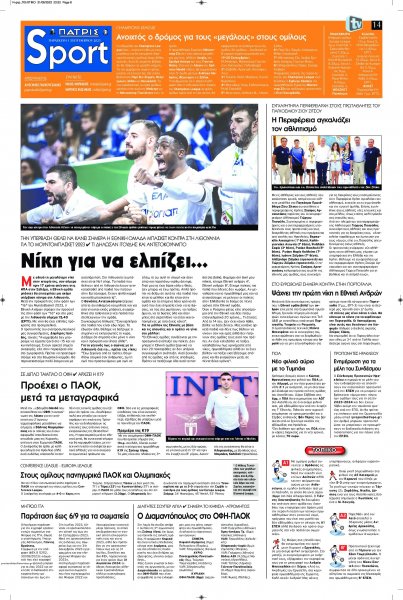 Πατρίς Σπορ