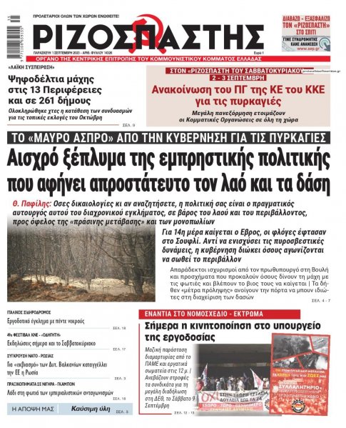 Ριζοσπάστης