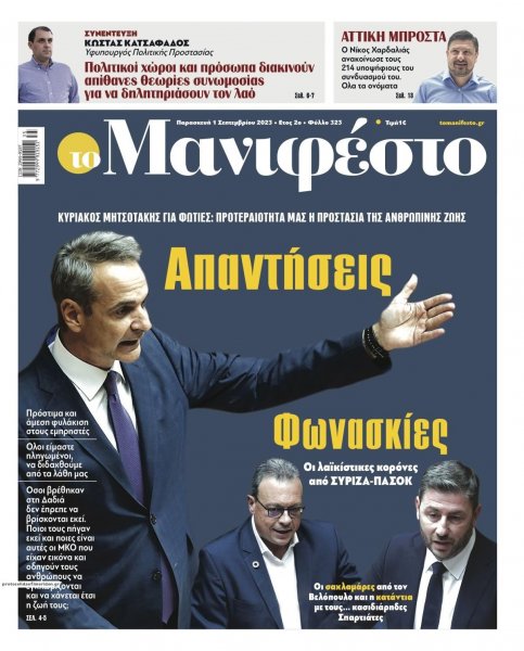 Το Manifesto