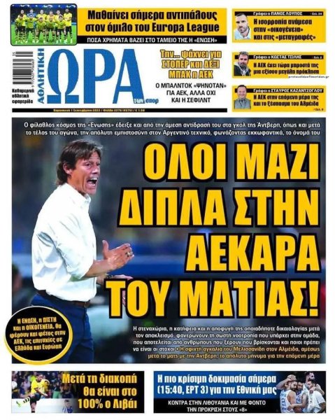 Η ώρα των Σπορ