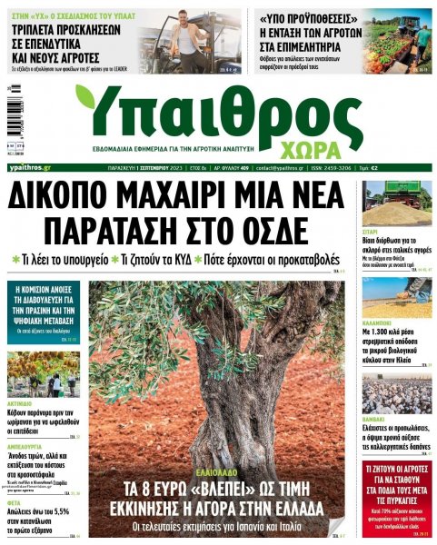 Ύπαιθρος Χώρα